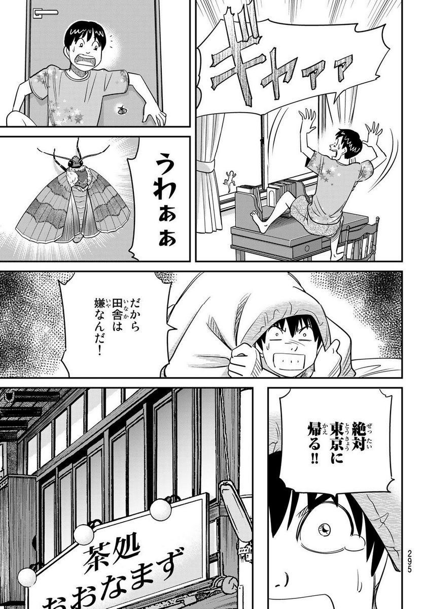 ないない堂 ～タヌキ和尚の禍事帖～ 第3.1話 - Page 23