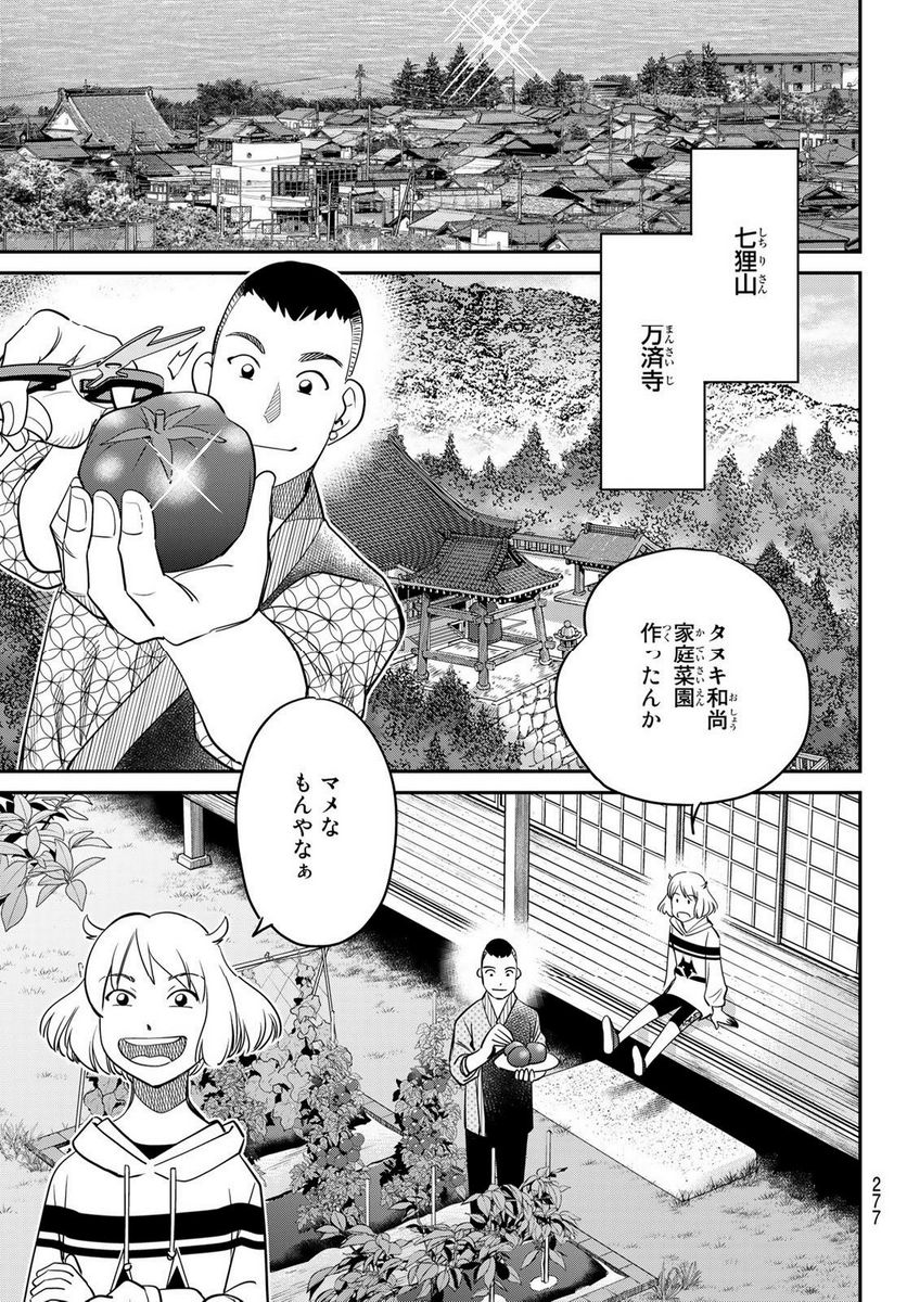 ないない堂 ～タヌキ和尚の禍事帖～ 第3.1話 - Page 5