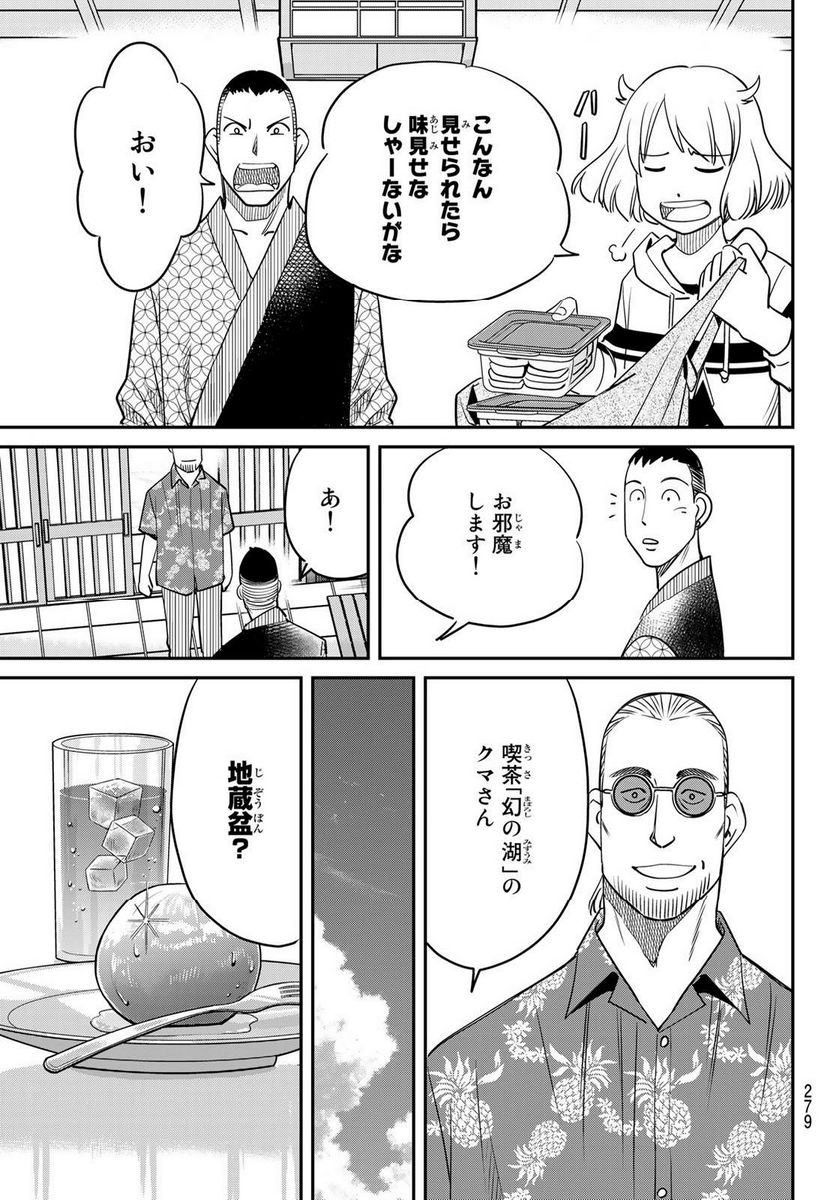 ないない堂 ～タヌキ和尚の禍事帖～ 第3.1話 - Page 7