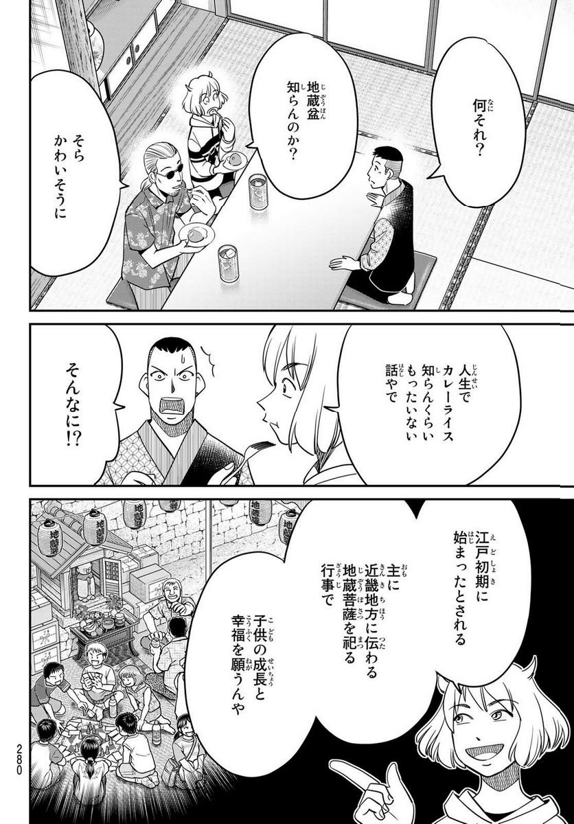 ないない堂 ～タヌキ和尚の禍事帖～ 第3.1話 - Page 8