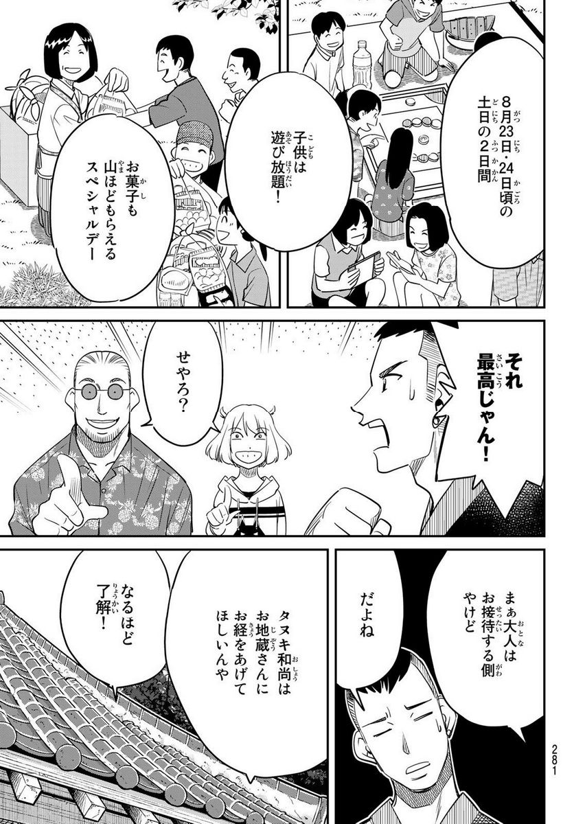 ないない堂 ～タヌキ和尚の禍事帖～ 第3.1話 - Page 9