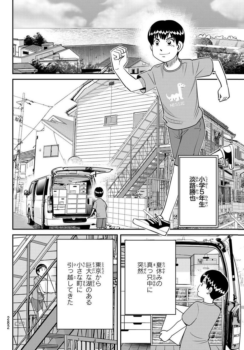 ないない堂 ～タヌキ和尚の禍事帖～ 第3.1話 - Page 10