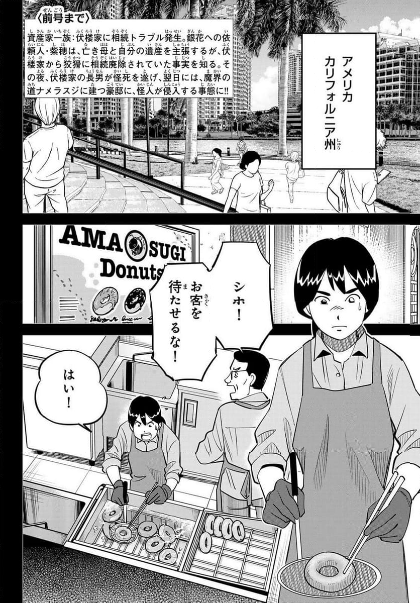 ないない堂 ～タヌキ和尚の禍事帖～ 第12話 - Page 2