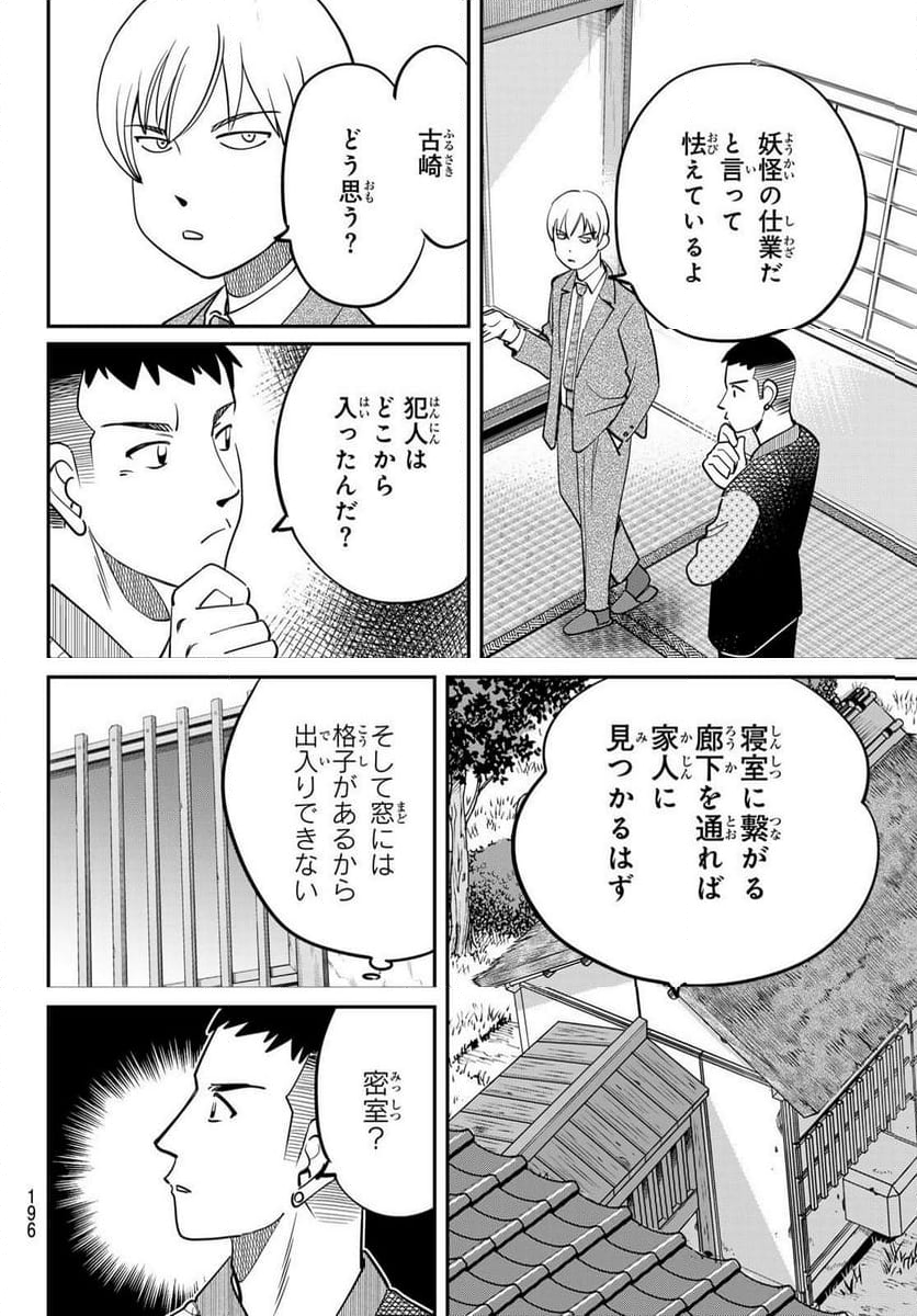 ないない堂 ～タヌキ和尚の禍事帖～ 第12話 - Page 16