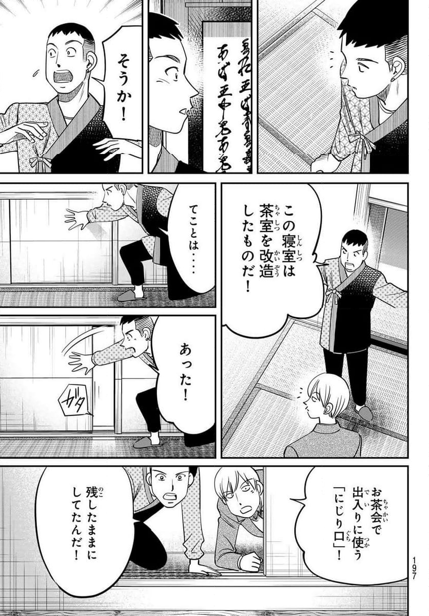 ないない堂 ～タヌキ和尚の禍事帖～ 第12話 - Page 17