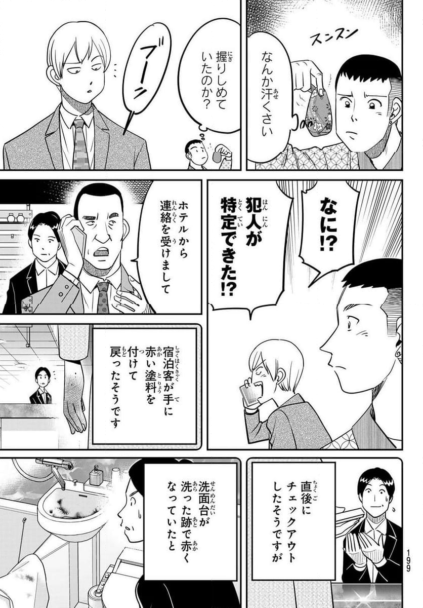 ないない堂 ～タヌキ和尚の禍事帖～ 第12話 - Page 19