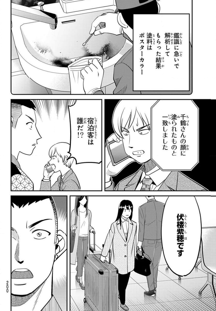 ないない堂 ～タヌキ和尚の禍事帖～ 第12話 - Page 21