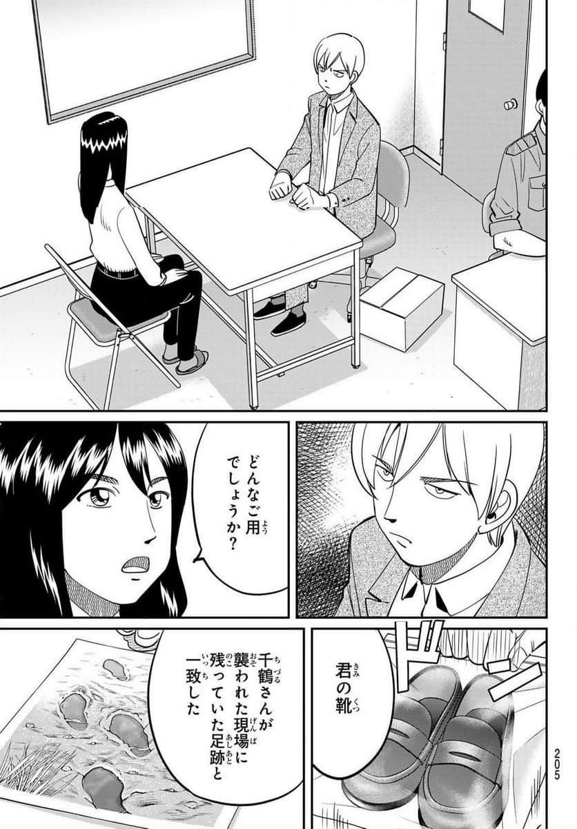 ないない堂 ～タヌキ和尚の禍事帖～ 第12話 - Page 26