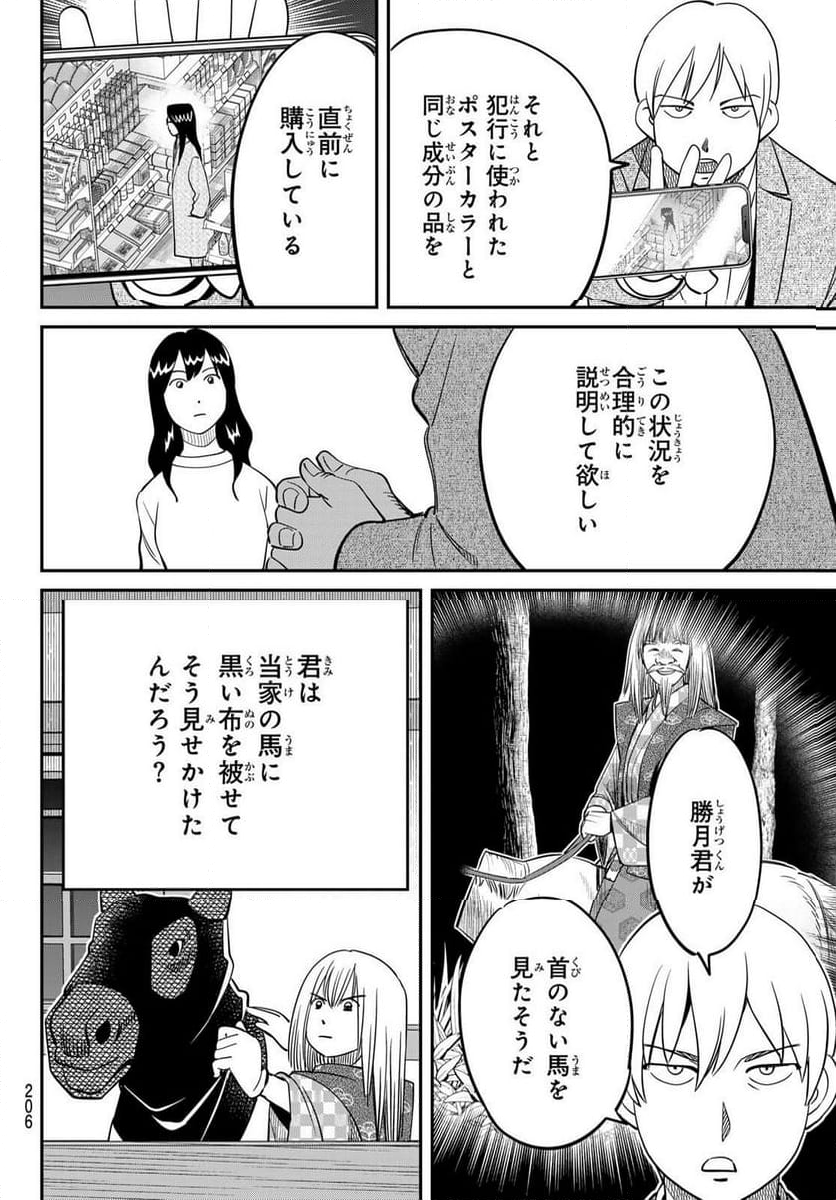 ないない堂 ～タヌキ和尚の禍事帖～ 第12話 - Page 27