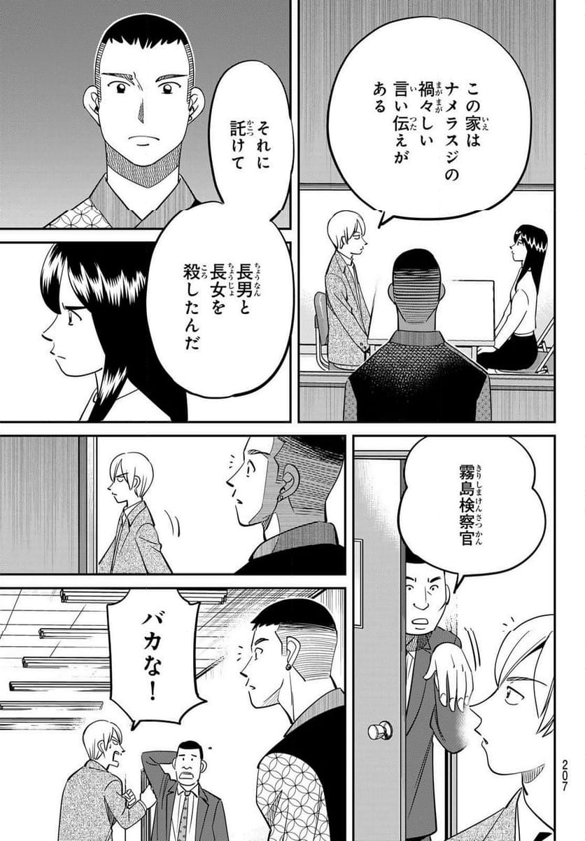 ないない堂 ～タヌキ和尚の禍事帖～ 第12話 - Page 28