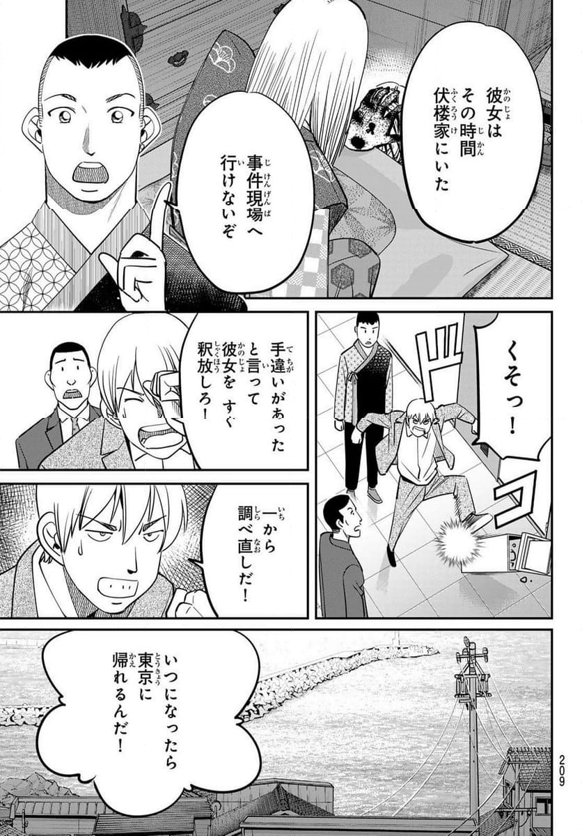 ないない堂 ～タヌキ和尚の禍事帖～ 第12話 - Page 30