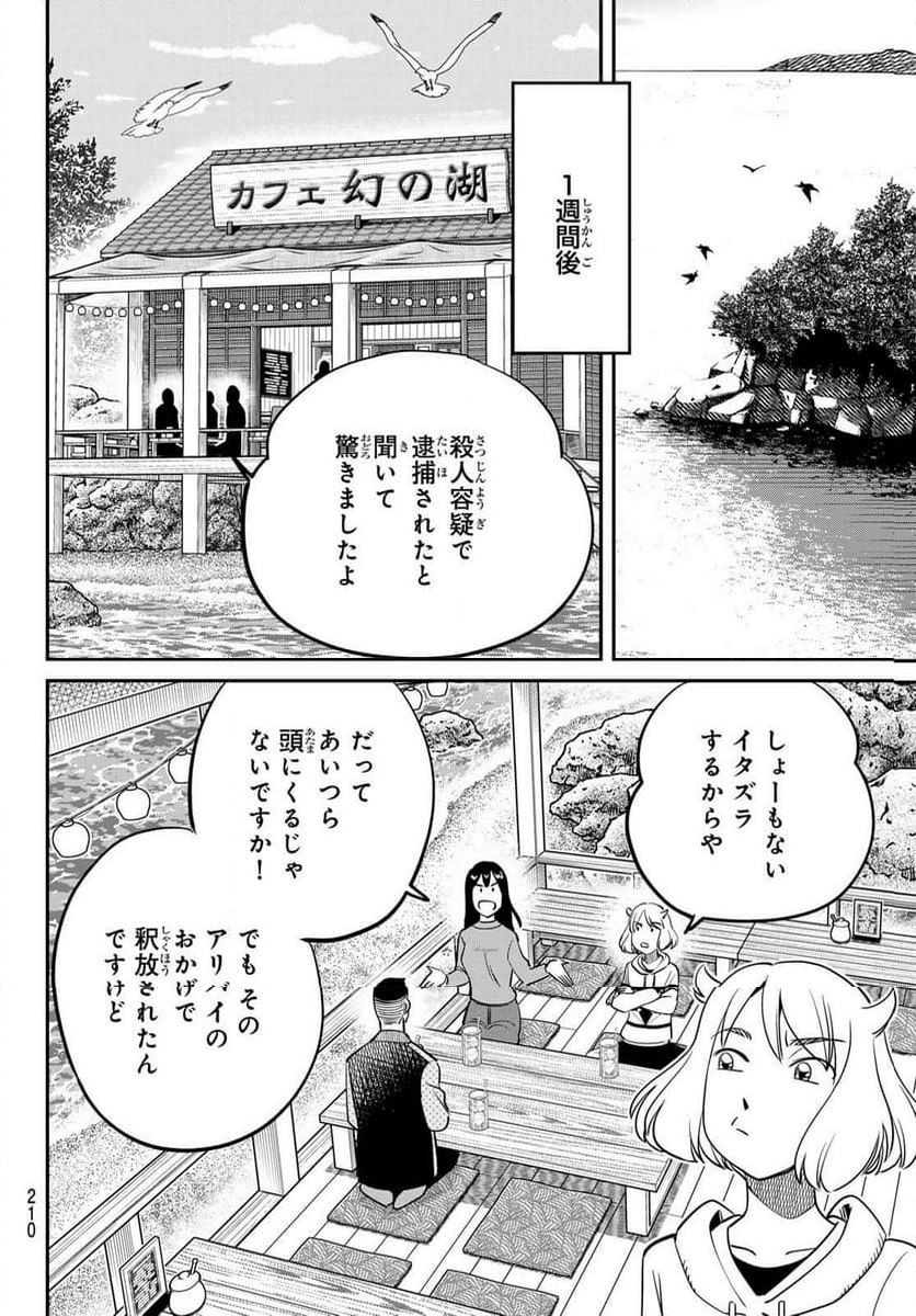 ないない堂 ～タヌキ和尚の禍事帖～ 第12話 - Page 32