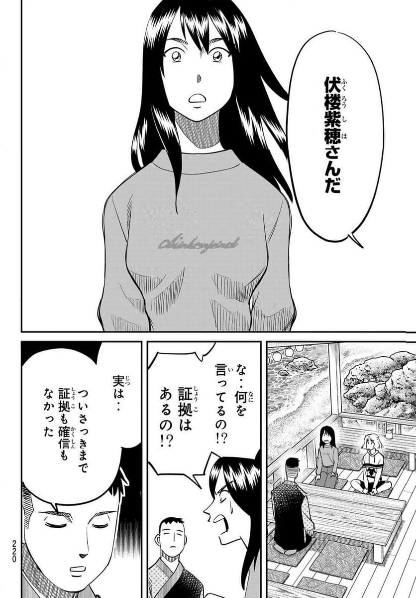 ないない堂 ～タヌキ和尚の禍事帖～ 第12話 - Page 39