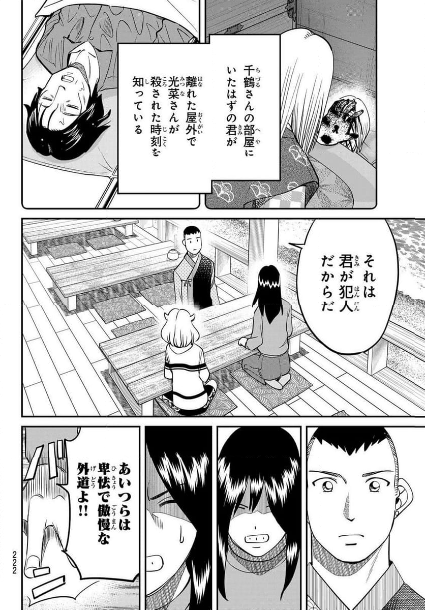 ないない堂 ～タヌキ和尚の禍事帖～ 第12話 - Page 40