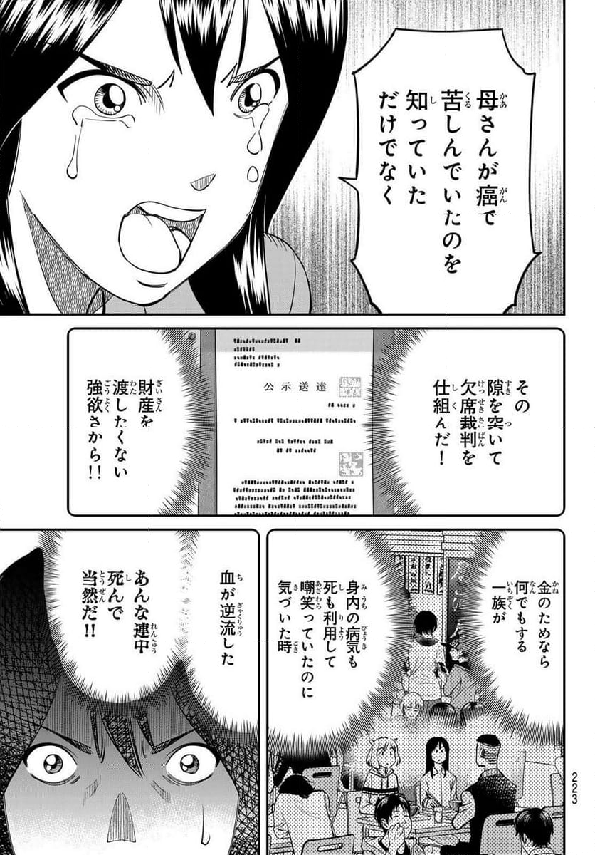 ないない堂 ～タヌキ和尚の禍事帖～ 第12話 - Page 41