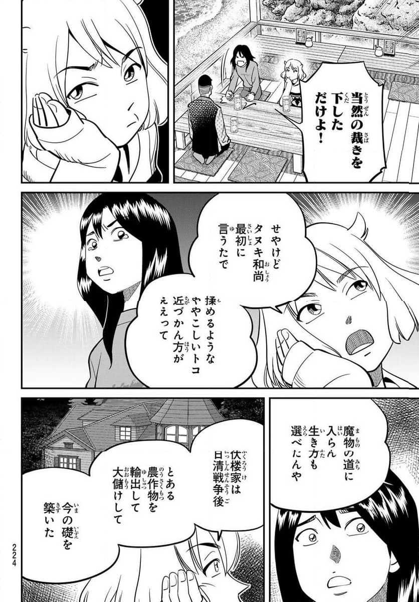 ないない堂 ～タヌキ和尚の禍事帖～ 第12話 - Page 43