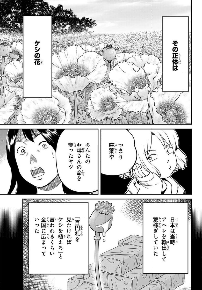 ないない堂 ～タヌキ和尚の禍事帖～ 第12話 - Page 44