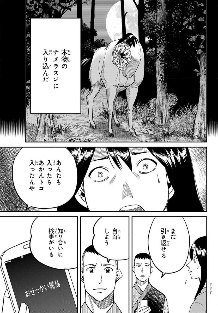 ないない堂 ～タヌキ和尚の禍事帖～ 第12話 - Page 45