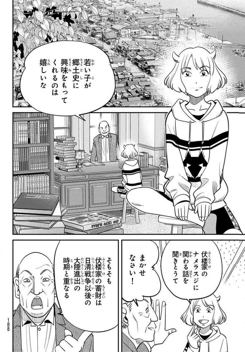 ないない堂 ～タヌキ和尚の禍事帖～ 第12話 - Page 6