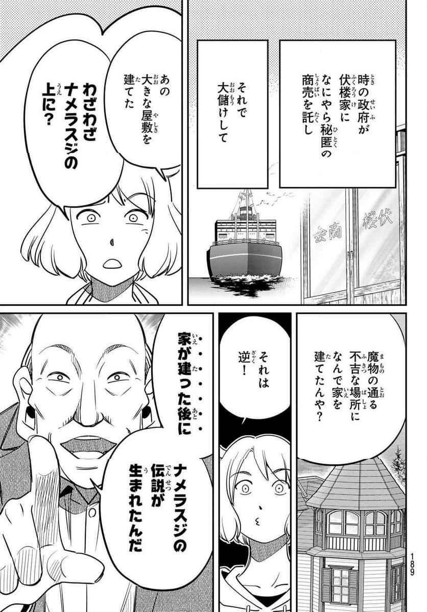 ないない堂 ～タヌキ和尚の禍事帖～ 第12話 - Page 8