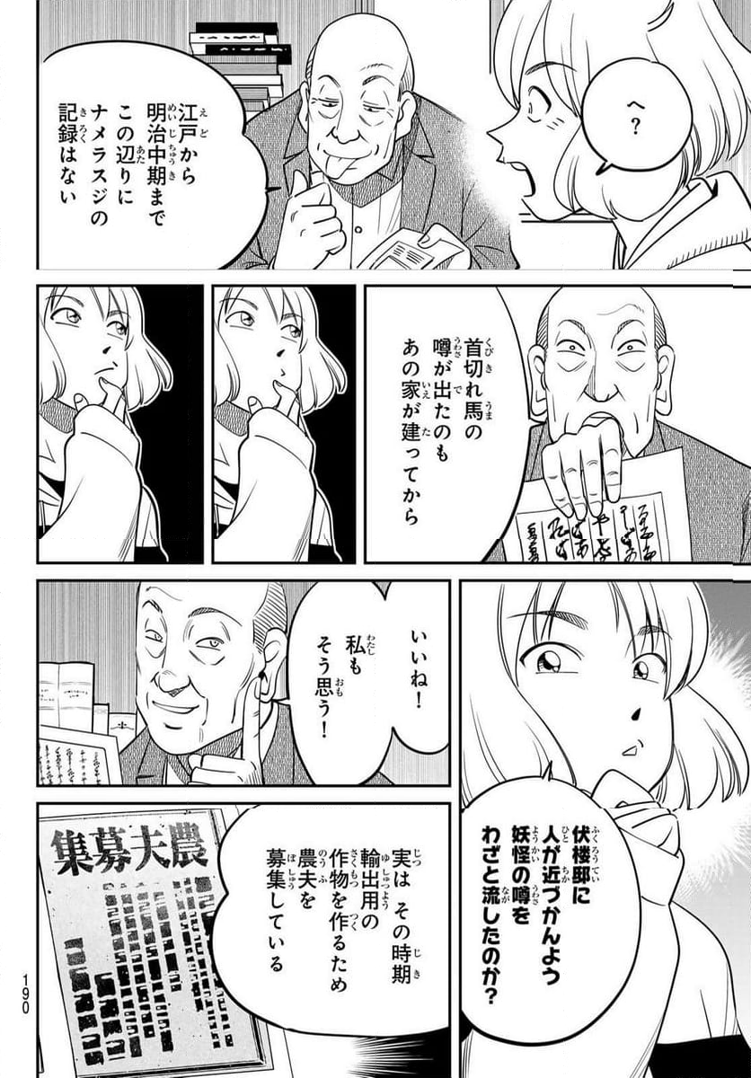 ないない堂 ～タヌキ和尚の禍事帖～ 第12話 - Page 10