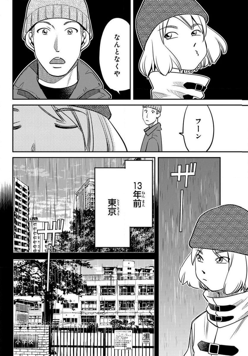 ないない堂 ～タヌキ和尚の禍事帖～ 第9話 - Page 12