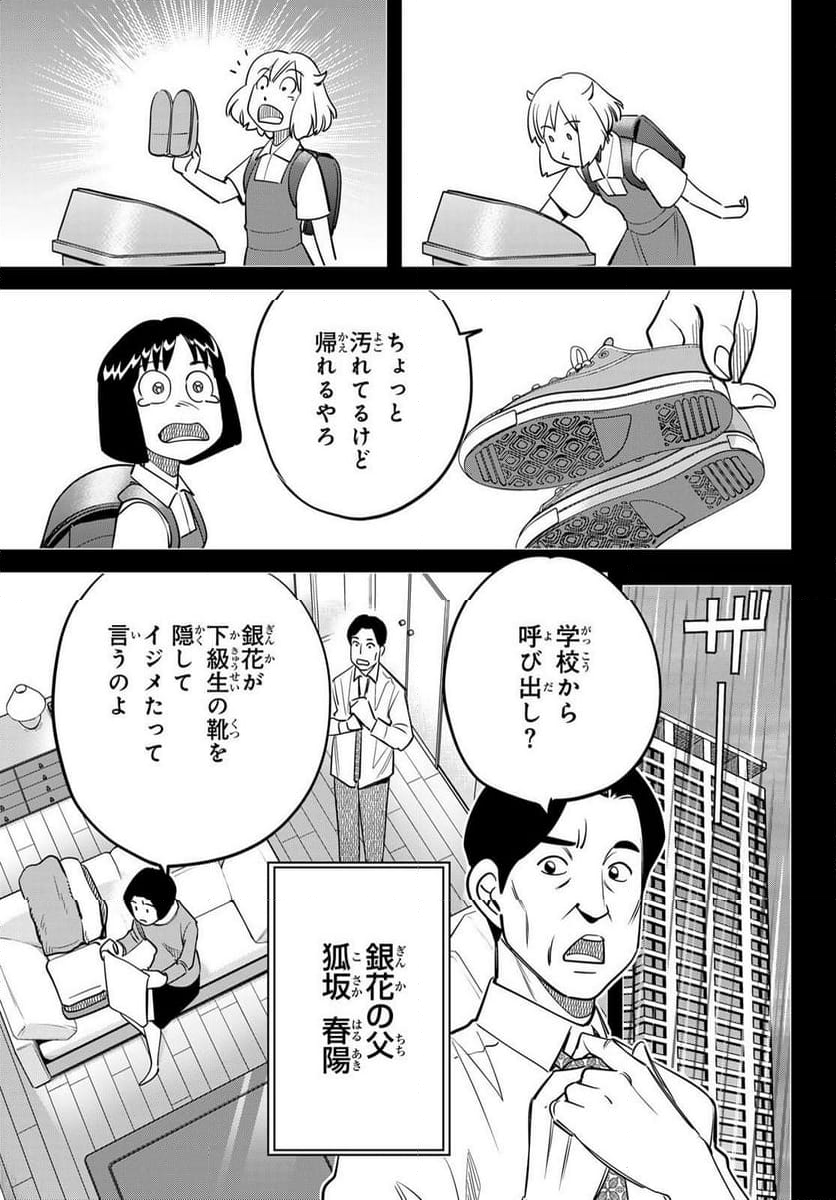 ないない堂 ～タヌキ和尚の禍事帖～ 第9話 - Page 15