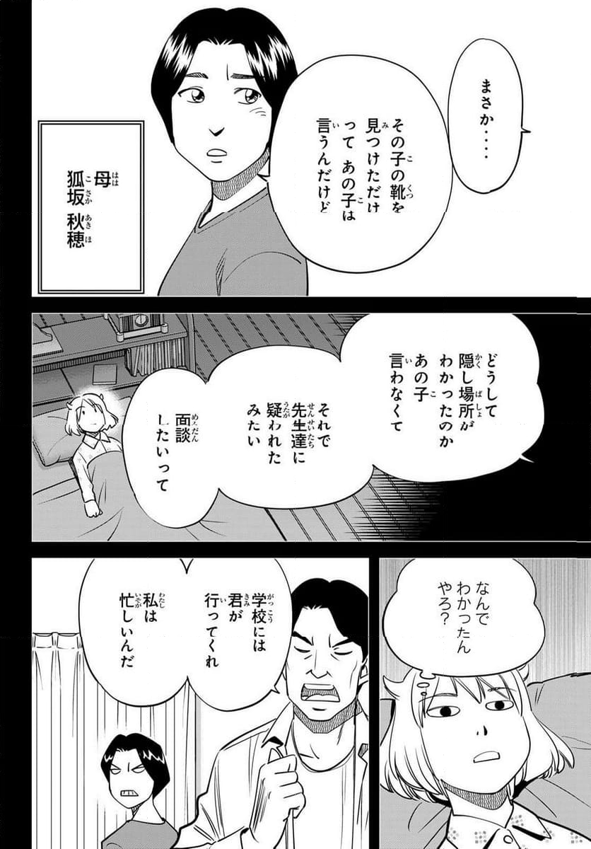 ないない堂 ～タヌキ和尚の禍事帖～ 第9話 - Page 16