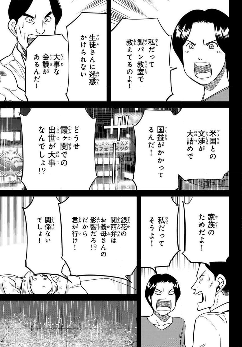 ないない堂 ～タヌキ和尚の禍事帖～ 第9話 - Page 17