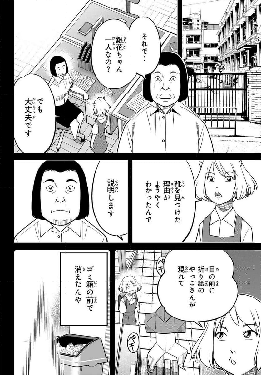 ないない堂 ～タヌキ和尚の禍事帖～ 第9話 - Page 18