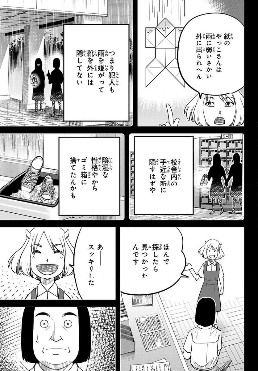 ないない堂 ～タヌキ和尚の禍事帖～ 第9話 - Page 19