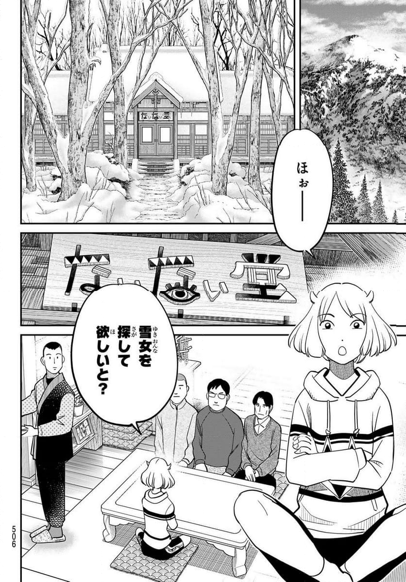 ないない堂 ～タヌキ和尚の禍事帖～ 第9話 - Page 20