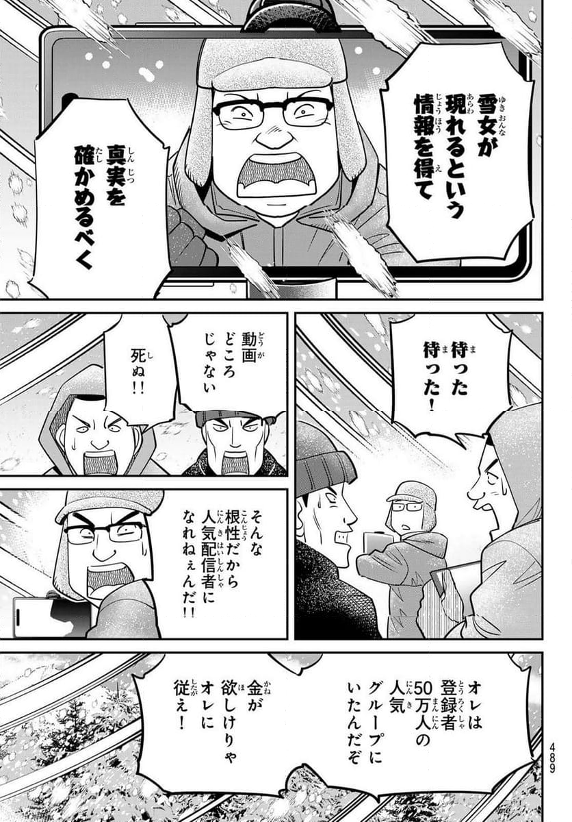 ないない堂 ～タヌキ和尚の禍事帖～ 第9話 - Page 3