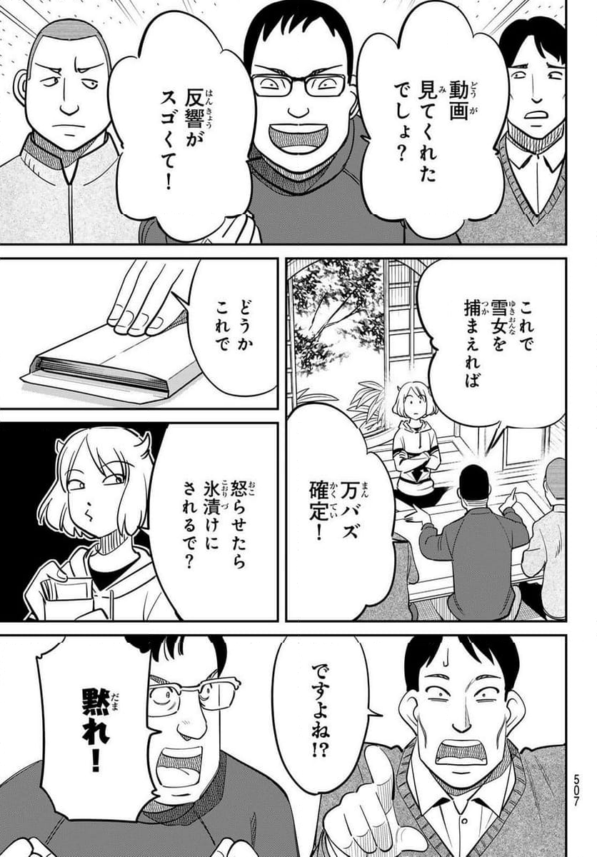 ないない堂 ～タヌキ和尚の禍事帖～ 第9話 - Page 21