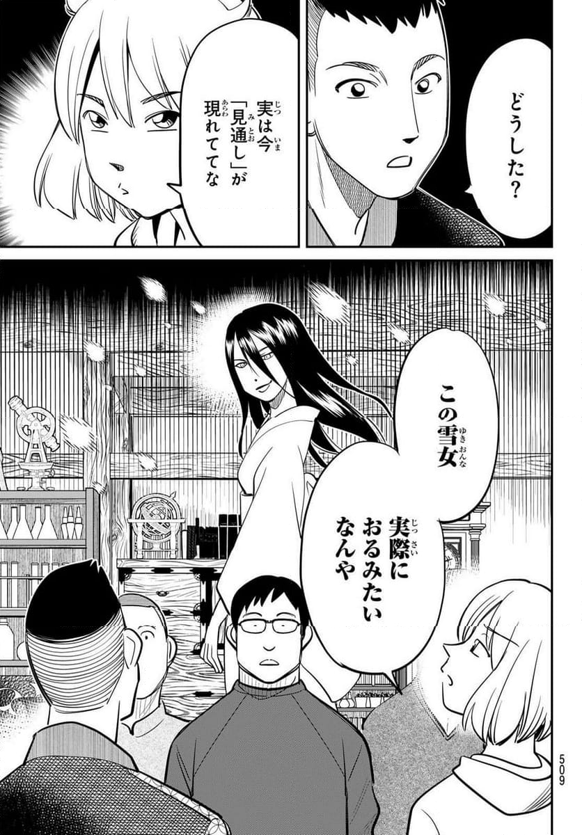 ないない堂 ～タヌキ和尚の禍事帖～ 第9話 - Page 23