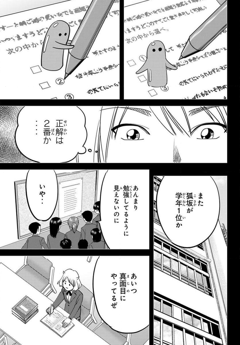 ないない堂 ～タヌキ和尚の禍事帖～ 第9話 - Page 25