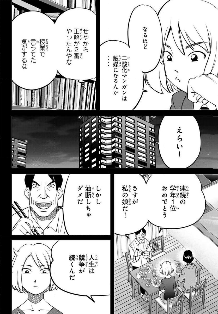 ないない堂 ～タヌキ和尚の禍事帖～ 第9話 - Page 26