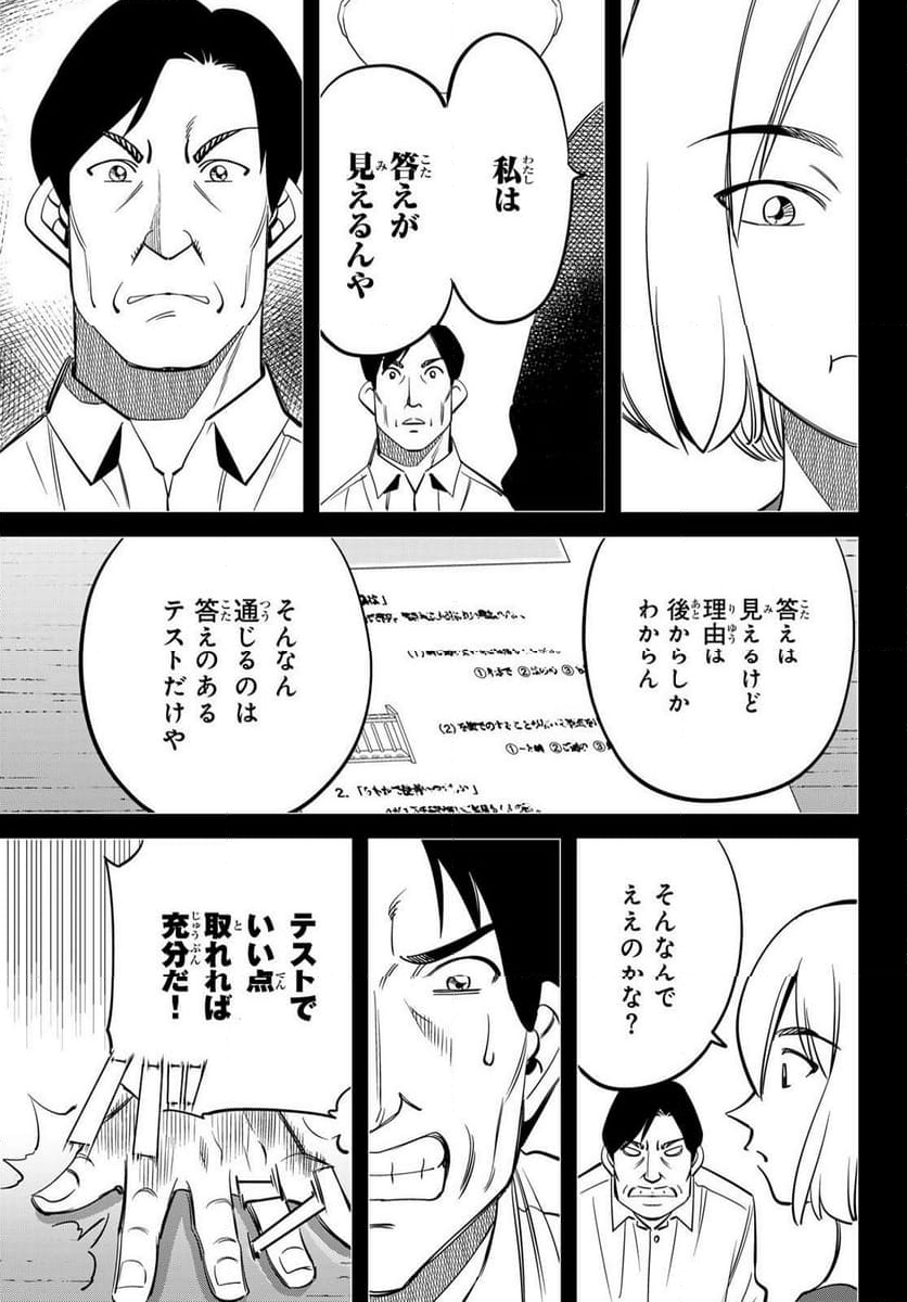 ないない堂 ～タヌキ和尚の禍事帖～ 第9話 - Page 27