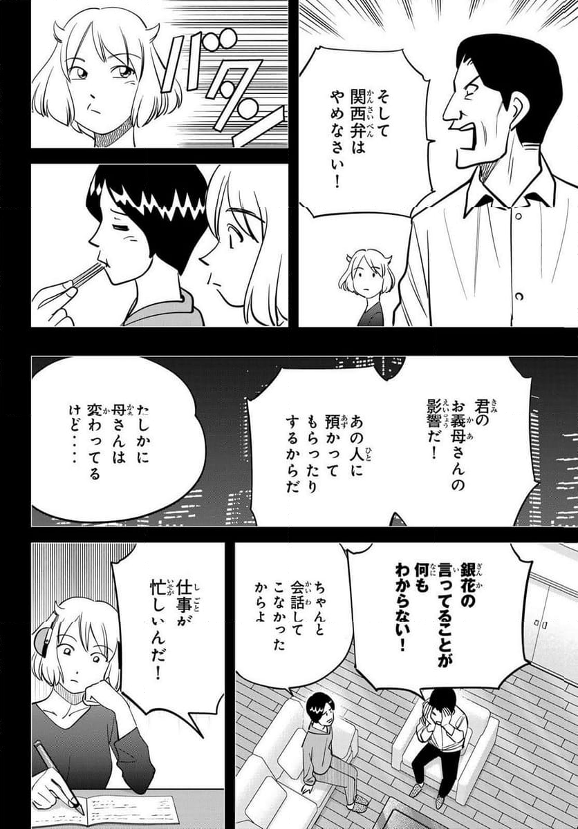 ないない堂 ～タヌキ和尚の禍事帖～ 第9話 - Page 28