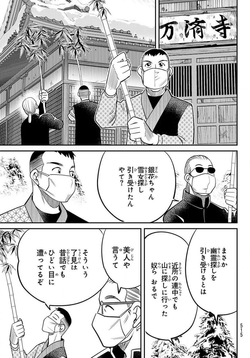 ないない堂 ～タヌキ和尚の禍事帖～ 第9話 - Page 29