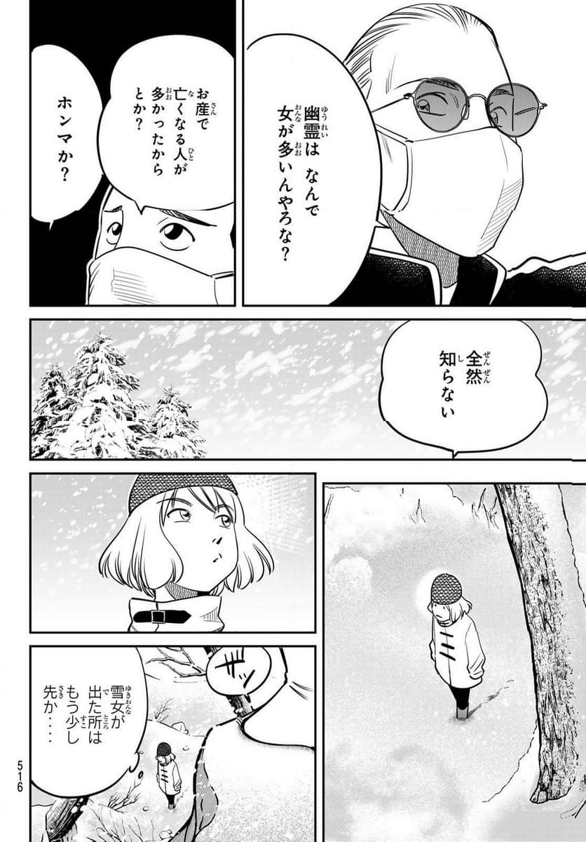 ないない堂 ～タヌキ和尚の禍事帖～ 第9話 - Page 30