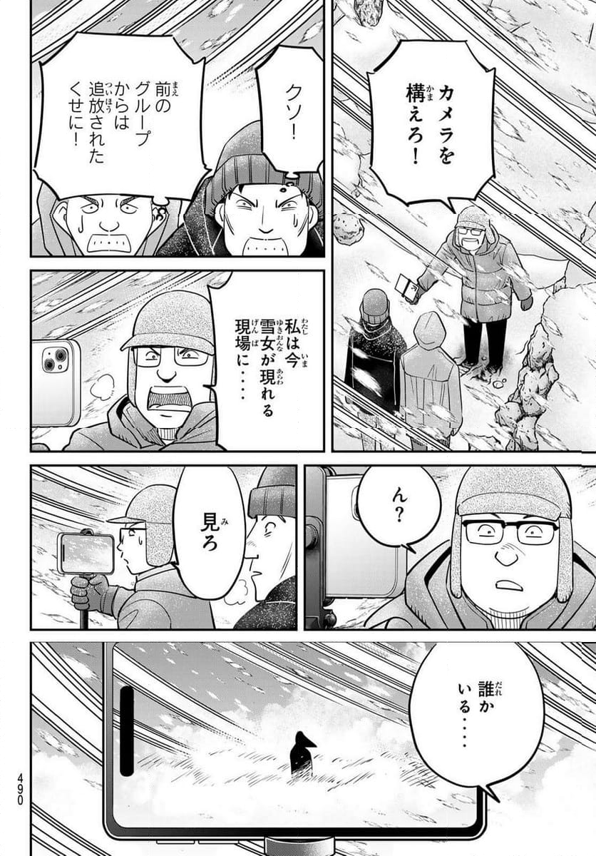 ないない堂 ～タヌキ和尚の禍事帖～ 第9話 - Page 4