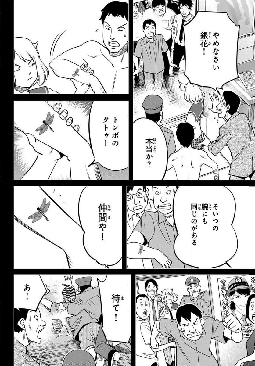 ないない堂 ～タヌキ和尚の禍事帖～ 第9話 - Page 34