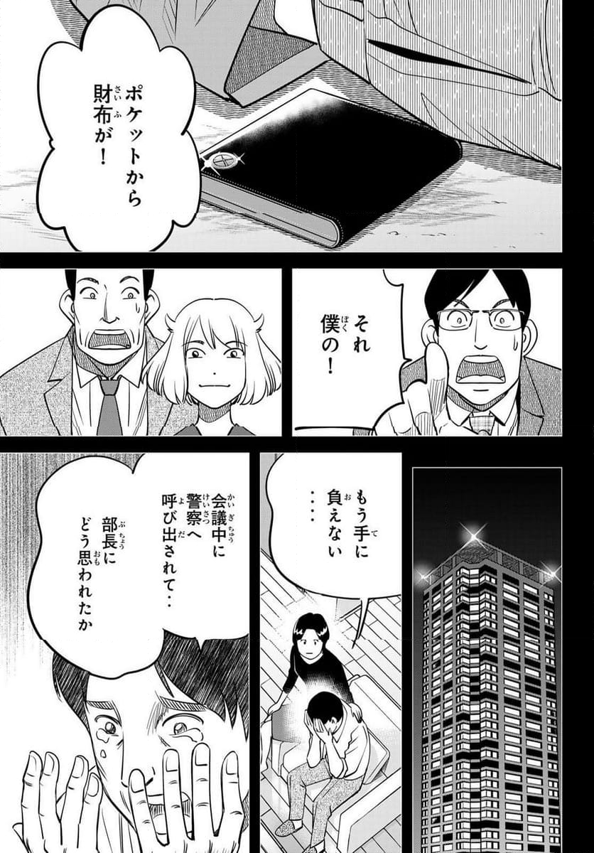 ないない堂 ～タヌキ和尚の禍事帖～ 第9話 - Page 35