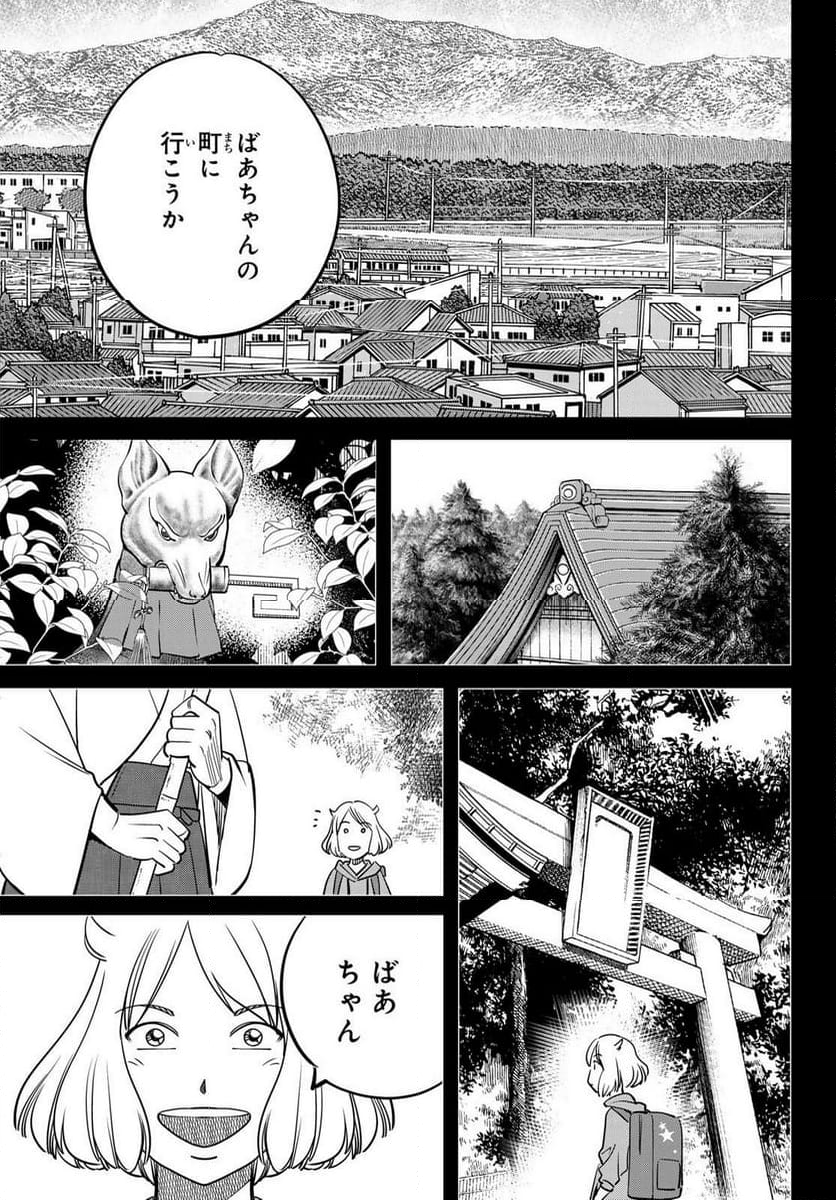 ないない堂 ～タヌキ和尚の禍事帖～ 第9話 - Page 37