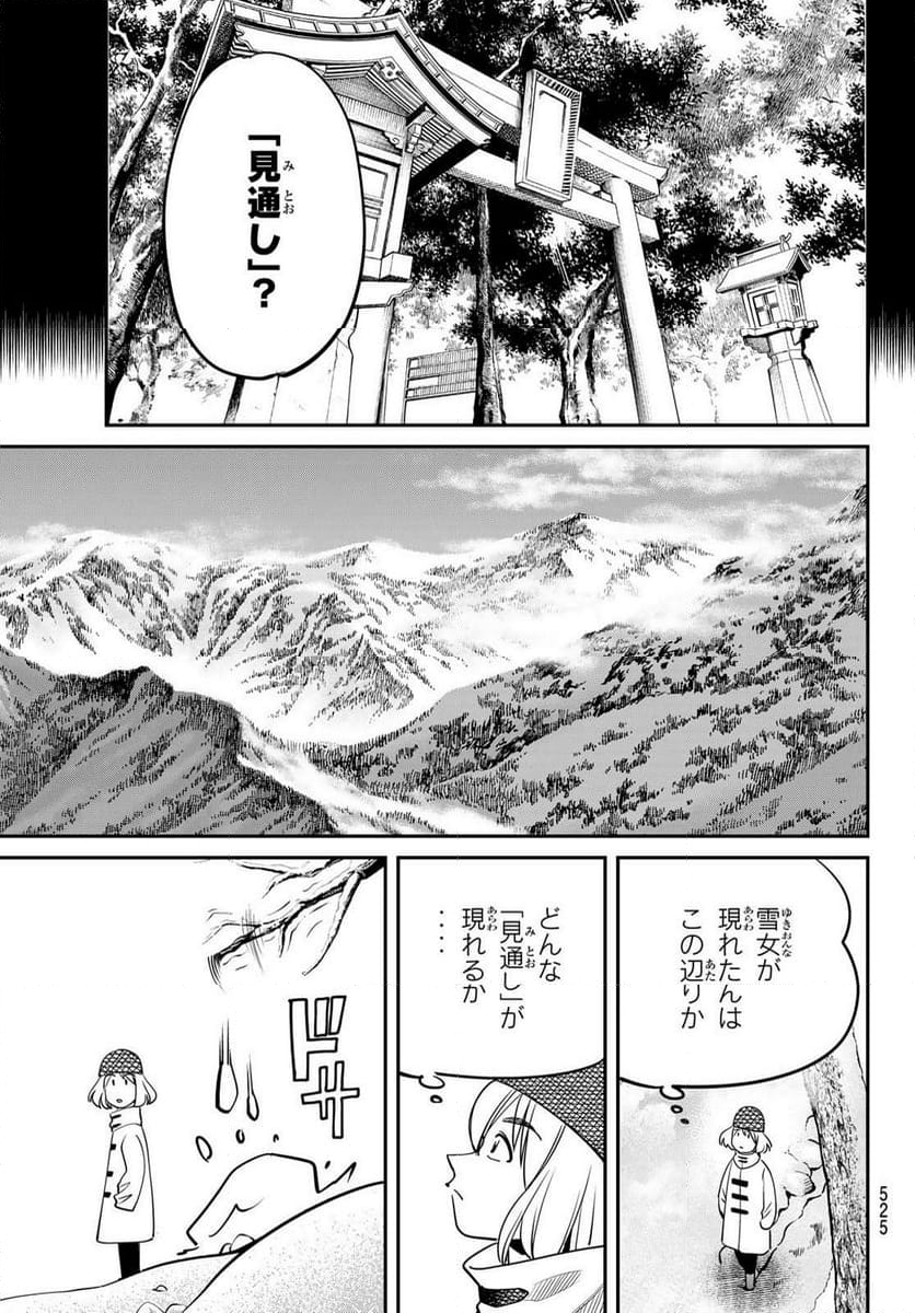 ないない堂 ～タヌキ和尚の禍事帖～ 第9話 - Page 39