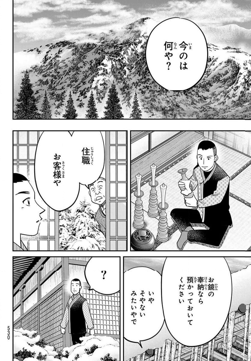 ないない堂 ～タヌキ和尚の禍事帖～ 第9話 - Page 44