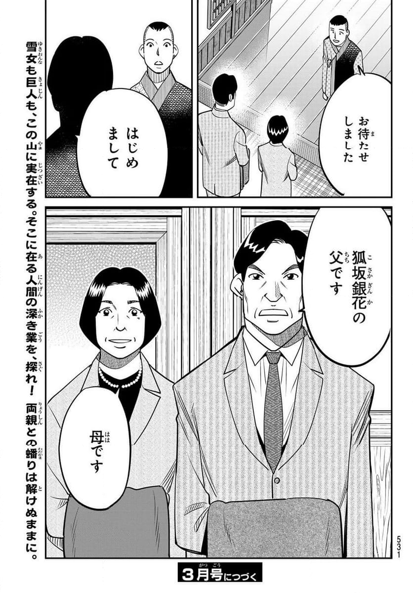 ないない堂 ～タヌキ和尚の禍事帖～ 第9話 - Page 45