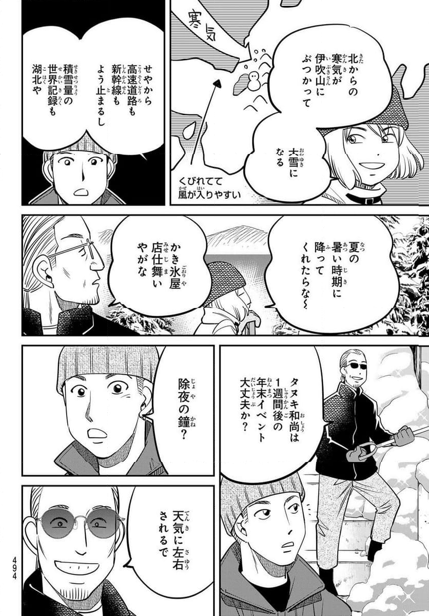 ないない堂 ～タヌキ和尚の禍事帖～ 第9話 - Page 8