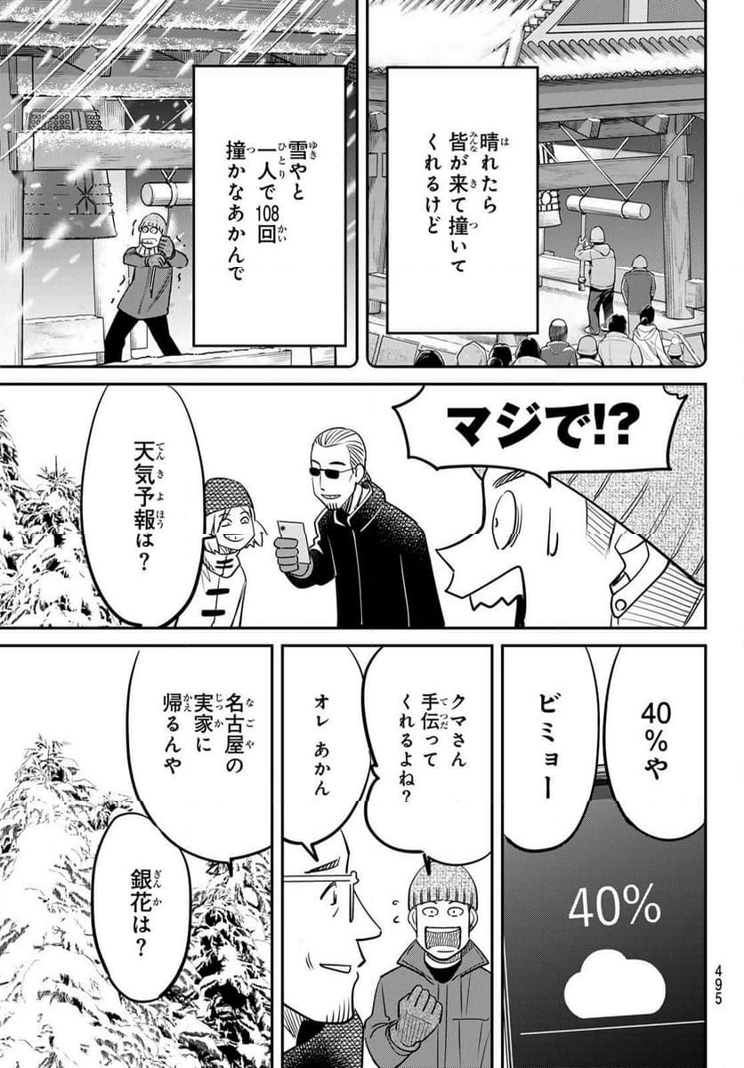 ないない堂 ～タヌキ和尚の禍事帖～ 第9話 - Page 9